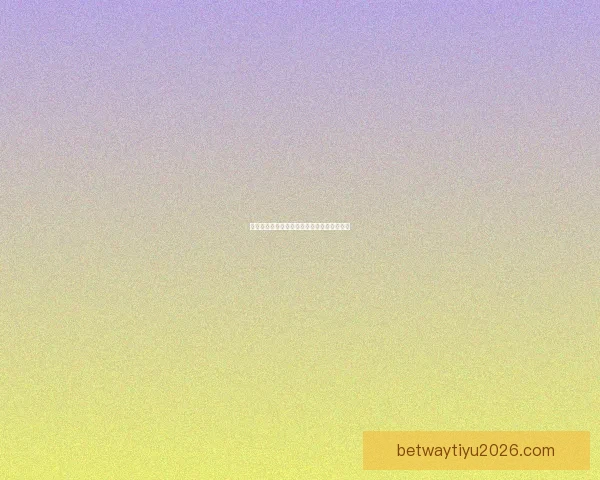 燃情世界杯来袭，尽享竞猜乐趣赢取丰厚大奖