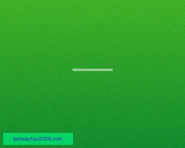 世界杯在线竞猜盘口解析与策略分享助你精准预测赛事结果