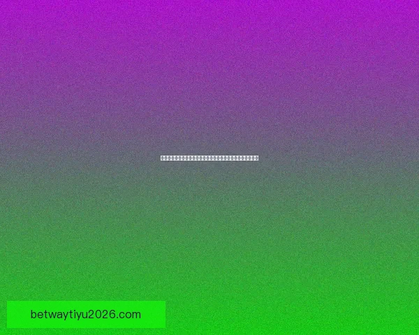 世界杯体育竞猜入口全面解析带你畅享赛事投注乐趣和获胜机会