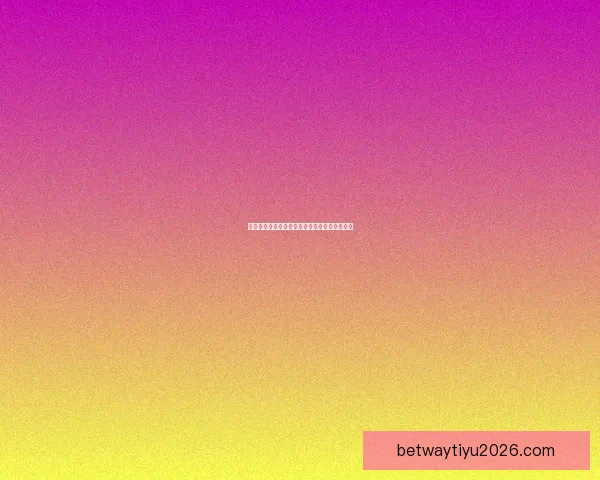 世界杯赛程全解析与精准买球预测技巧全面指南